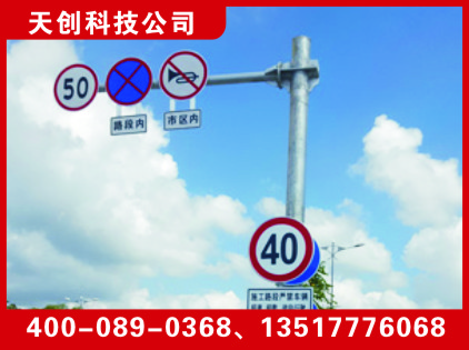 欽州反光路牌-限速牌-鋁標牌優質產品-天創天順達中國注冊商標